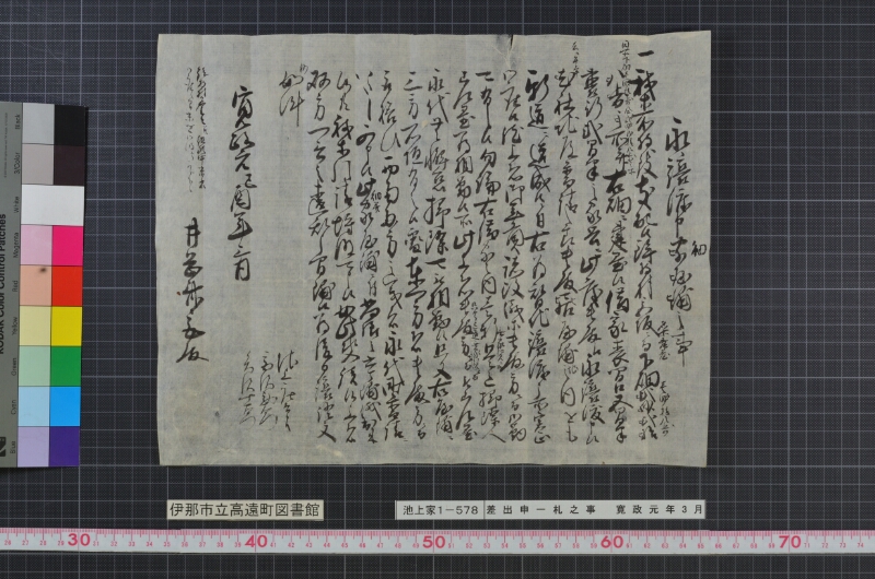 差出申一札之事 - ページ 4