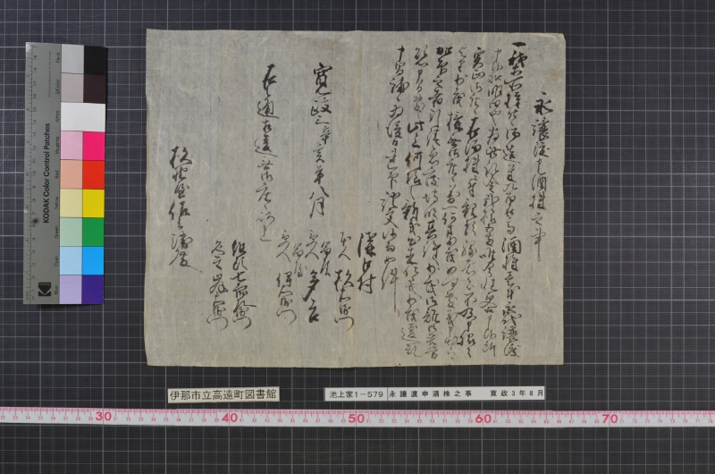 永譲渡申酒株之事 - ページ 1