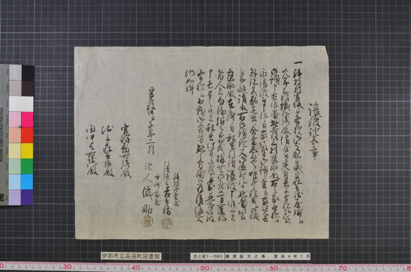 譲渡証文之事 - ページ 1