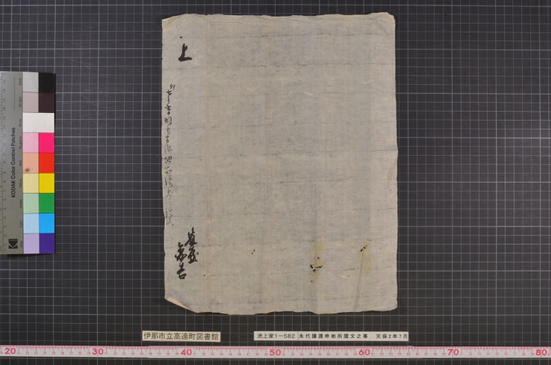 永代譲渡申神地証文之事 - ページ 1