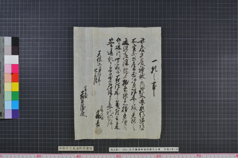 永代譲渡申神地証文之事 - ページ 4