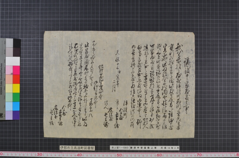 譲渡申家屋敷之事 - ページ 1