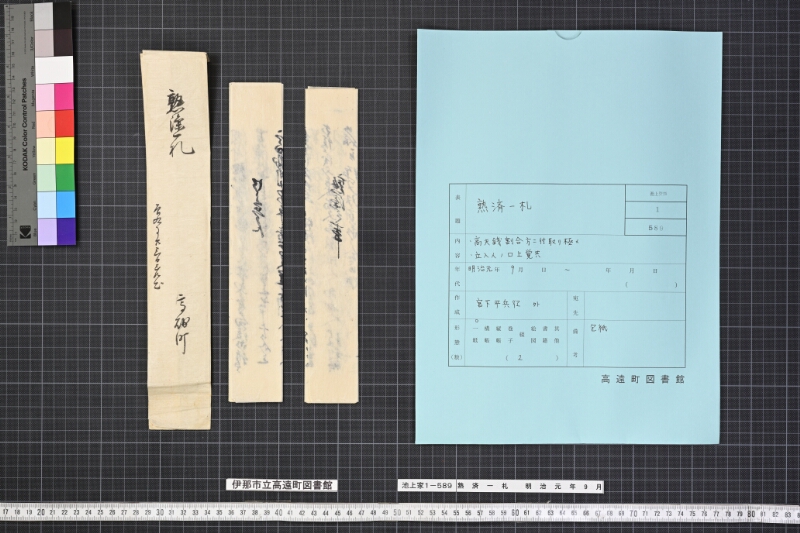 熟済一札 - ページ 1