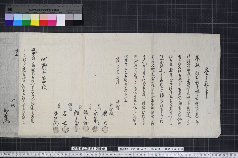 差上申一札之事 - ページ 1