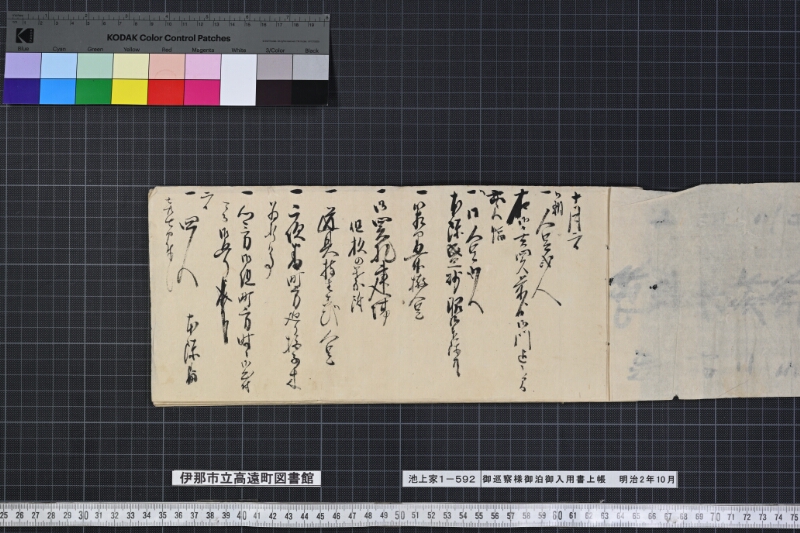 御巡察様御泊御入用書上帳 - ページ 3