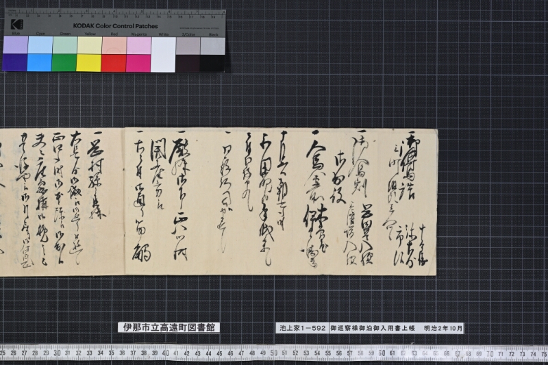 御巡察様御泊御入用書上帳 - ページ 4