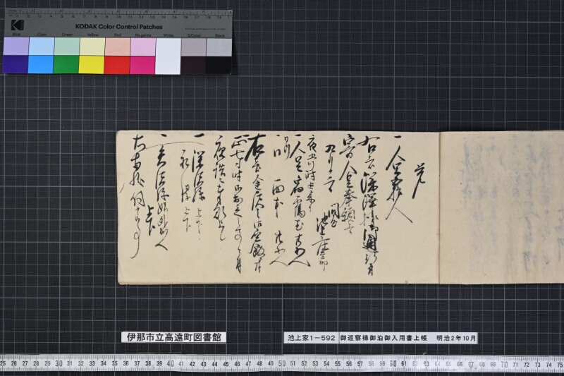 御巡察様御泊御入用書上帳 - ページ 9