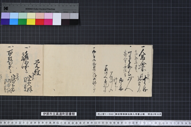 御巡察様御泊御入用書上帳 - ページ 10