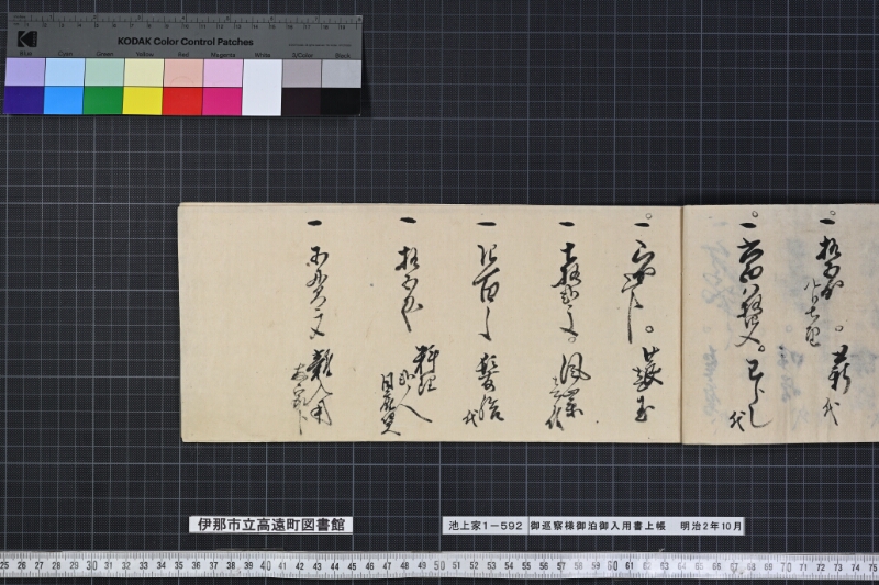 御巡察様御泊御入用書上帳 - ページ 19