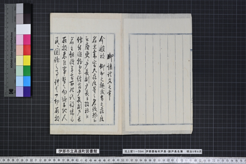 伊那郡毎村戸長副戸長名簿 - ページ 2