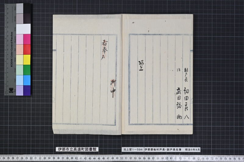伊那郡毎村戸長副戸長名簿 - ページ 26