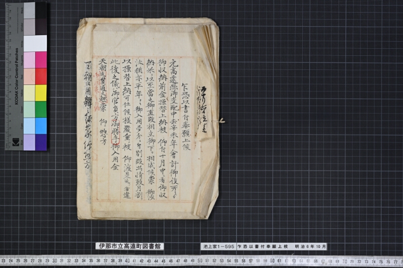 乍恐以書付奉願上候 - ページ 1