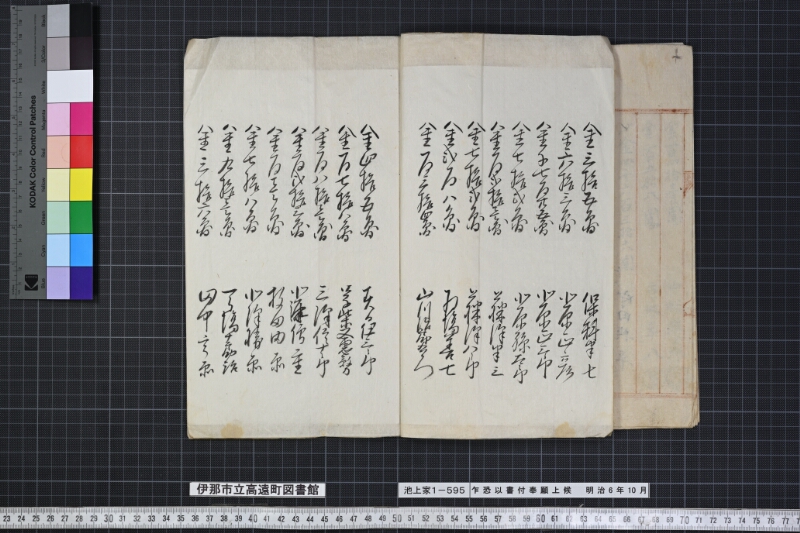 乍恐以書付奉願上候 - ページ 9