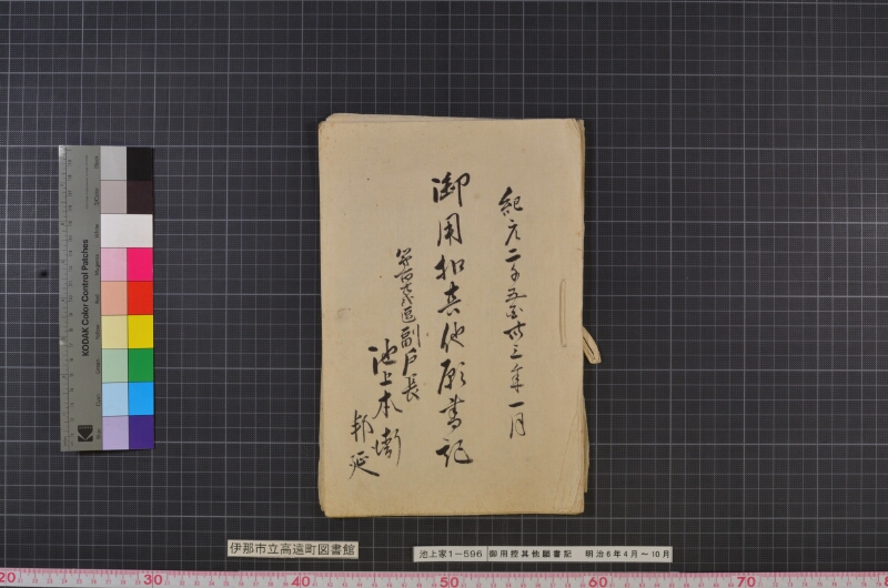 御用控其他願書記 - ページ 1