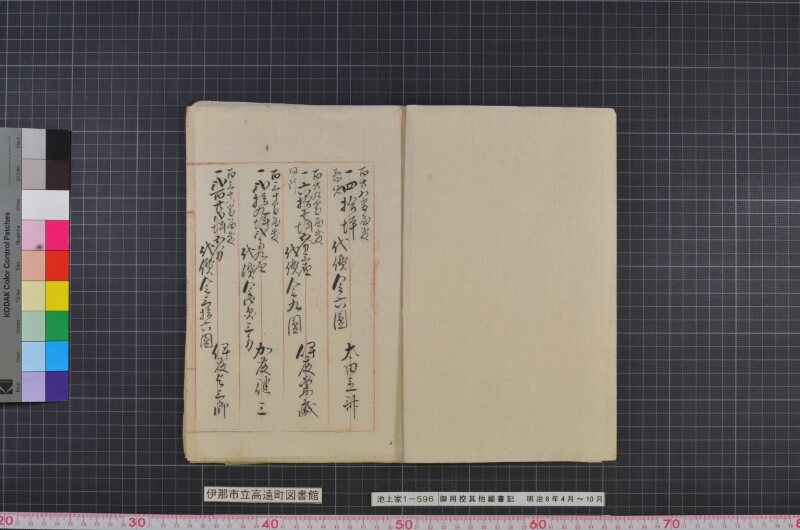 御用控其他願書記 - ページ 2