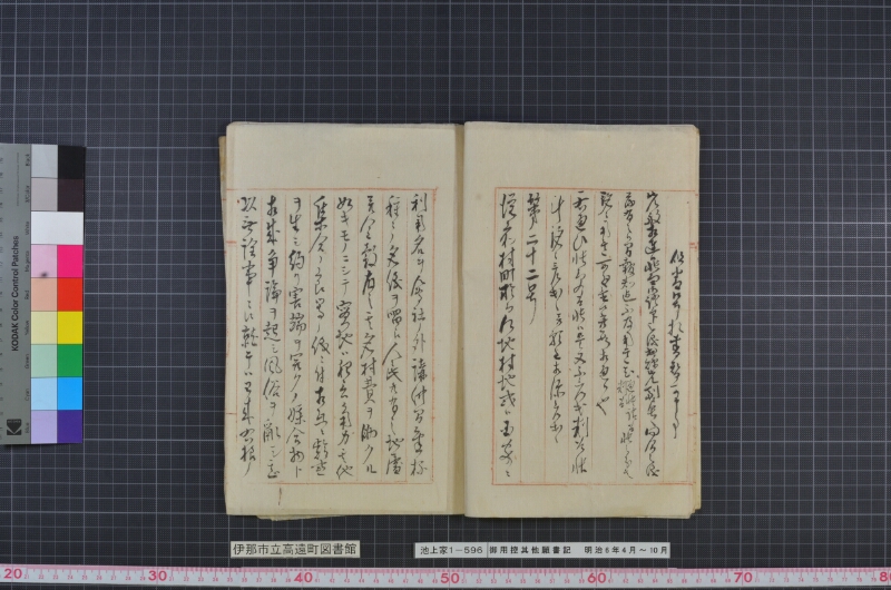 御用控其他願書記 - ページ 7