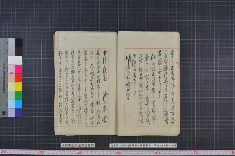 御用控其他願書記 - ページ 9