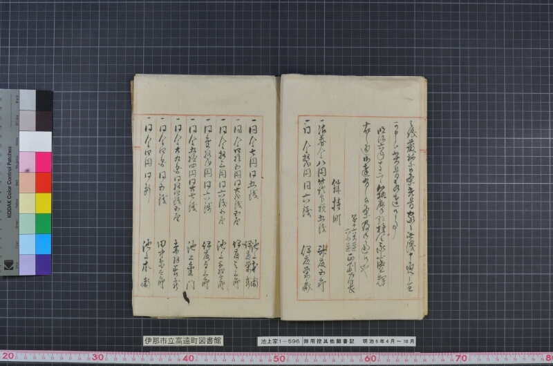御用控其他願書記 - ページ 10