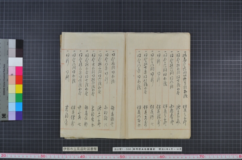 御用控其他願書記 - ページ 11