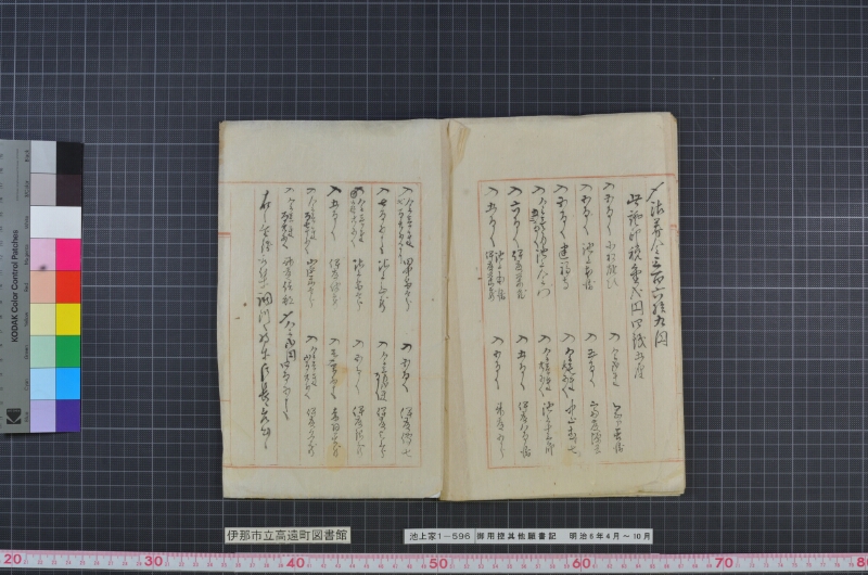 御用控其他願書記 - ページ 12