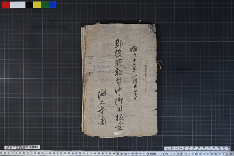 郡役所勤務中御用抜書 - ページ 1