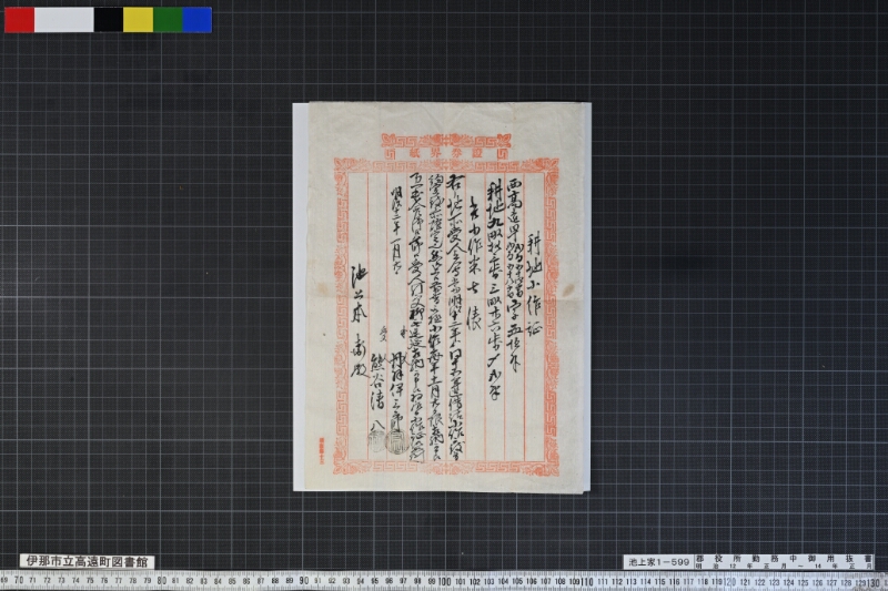 郡役所勤務中御用抜書 - ページ 67