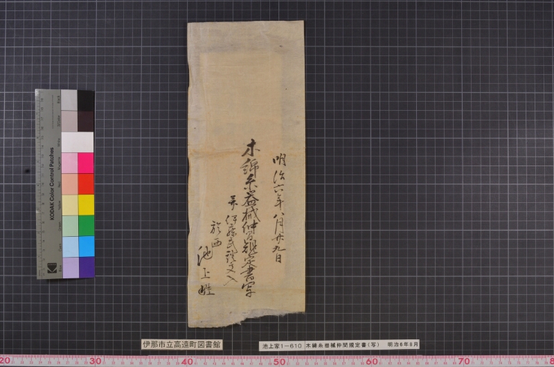 木綿糸器械仲間規定書（写） - ページ 1