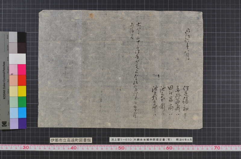 木綿糸器械仲間規定書（写） - ページ 2
