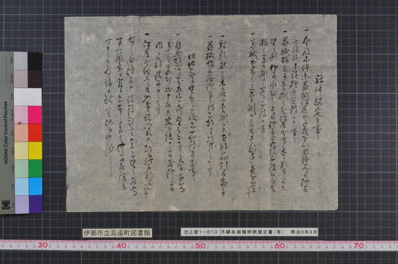 木綿糸器械仲間規定書（写） - ページ 3
