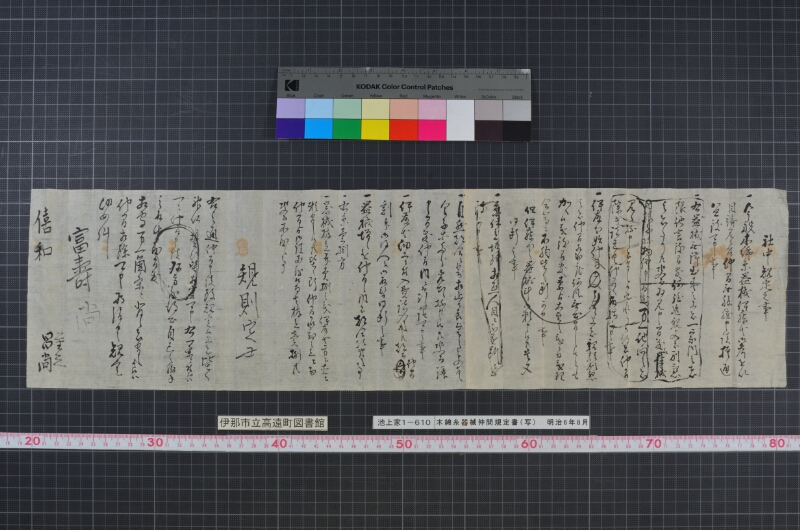 木綿糸器械仲間規定書（写） - ページ 4