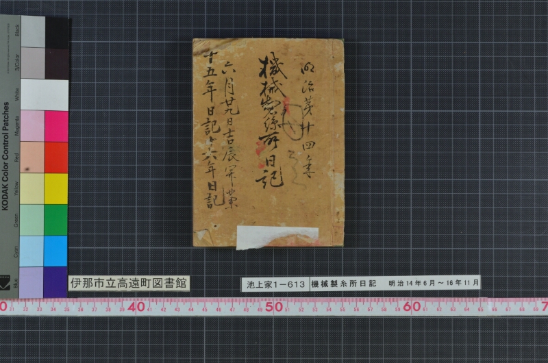 機械製糸所日記 - ページ 1