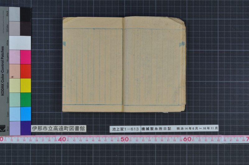 機械製糸所日記 - ページ 7