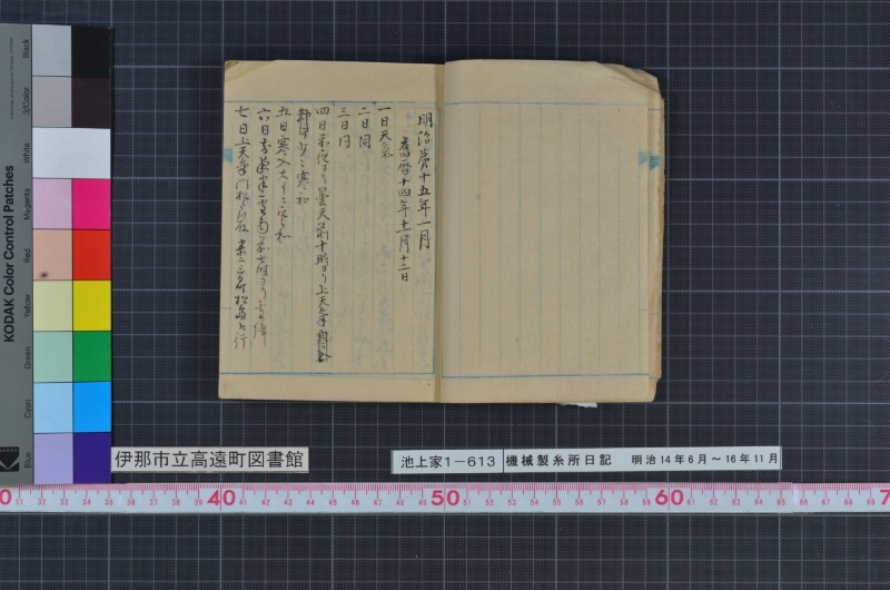 機械製糸所日記 - ページ 8