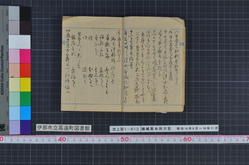 機械製糸所日記 - ページ 9