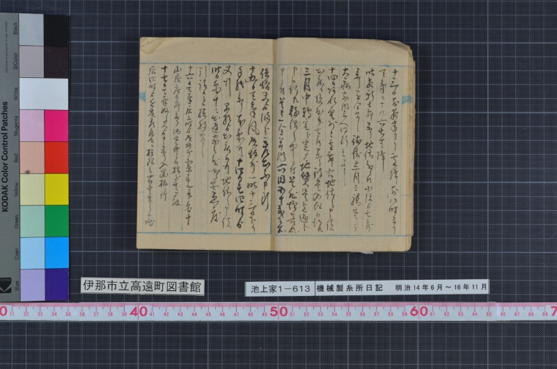 機械製糸所日記 - ページ 10
