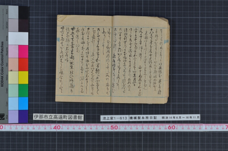 機械製糸所日記 - ページ 11