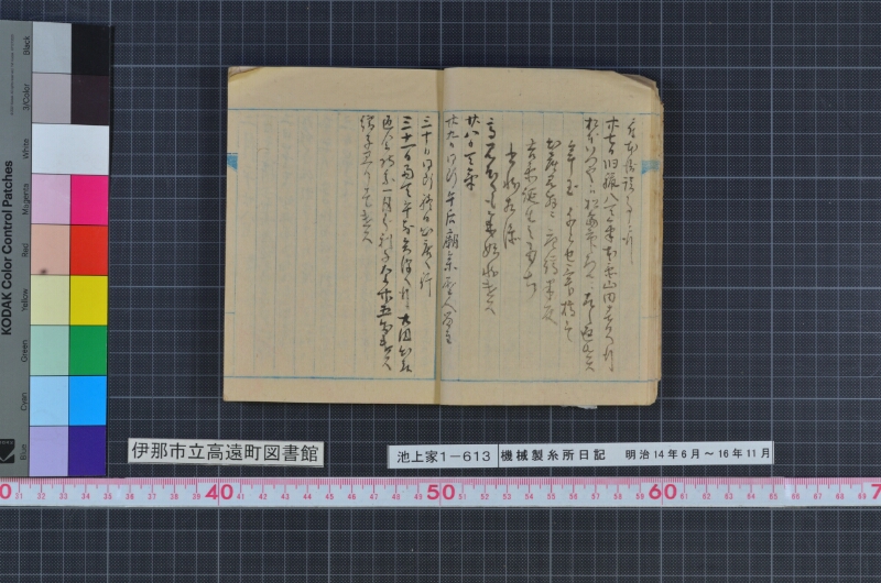 機械製糸所日記 - ページ 12