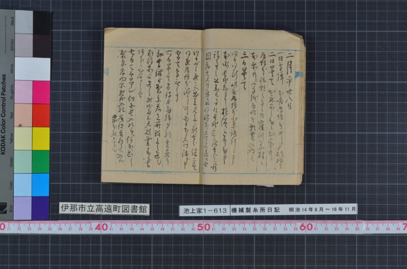 機械製糸所日記 - ページ 13