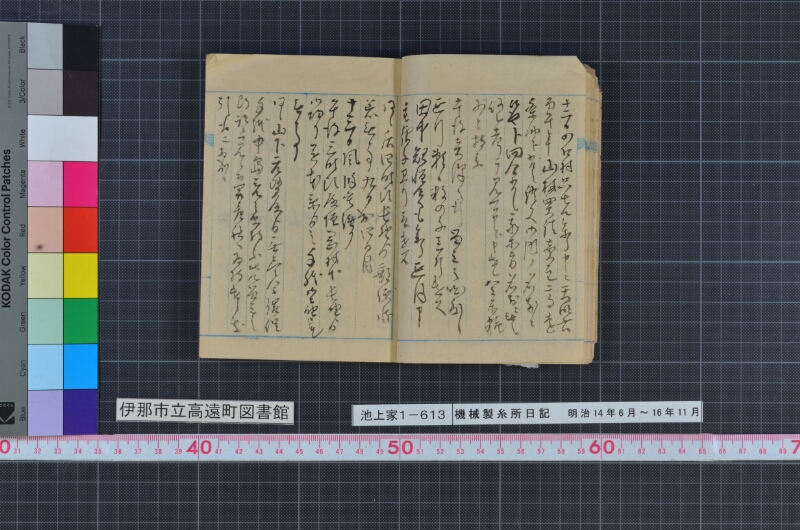 機械製糸所日記 - ページ 15