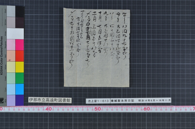 機械製糸所日記 - ページ 17
