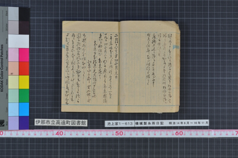 機械製糸所日記 - ページ 19