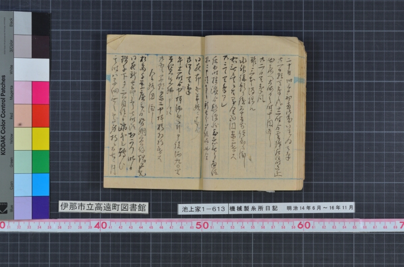 機械製糸所日記 - ページ 20