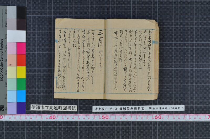 機械製糸所日記 - ページ 22