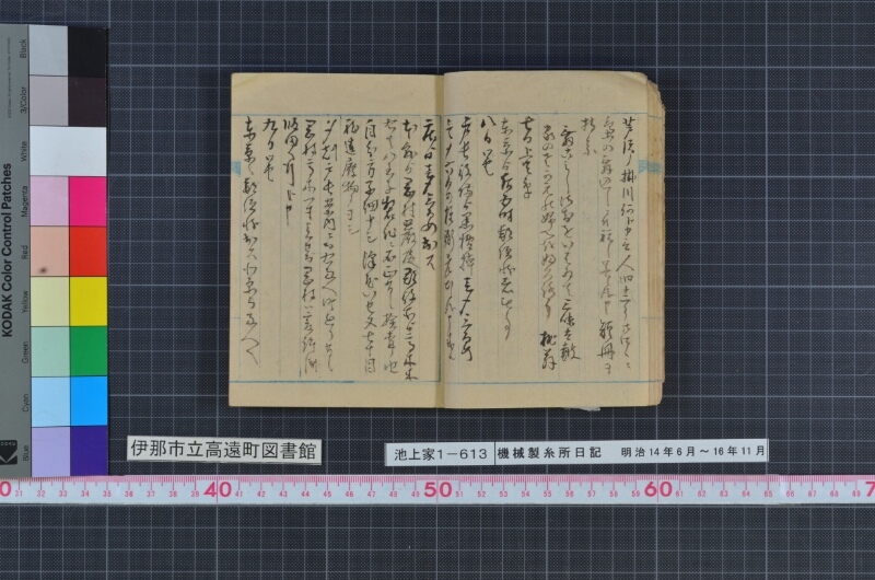 機械製糸所日記 - ページ 24