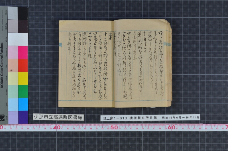 機械製糸所日記 - ページ 25
