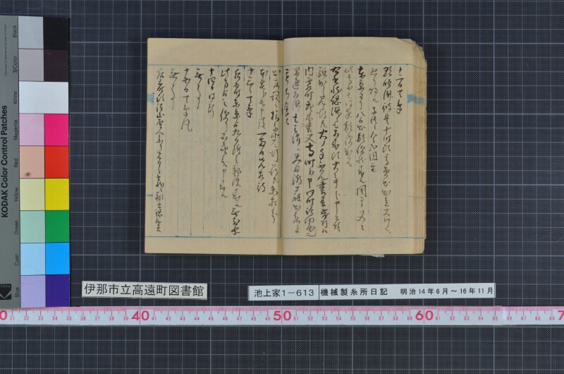 機械製糸所日記 - ページ 26