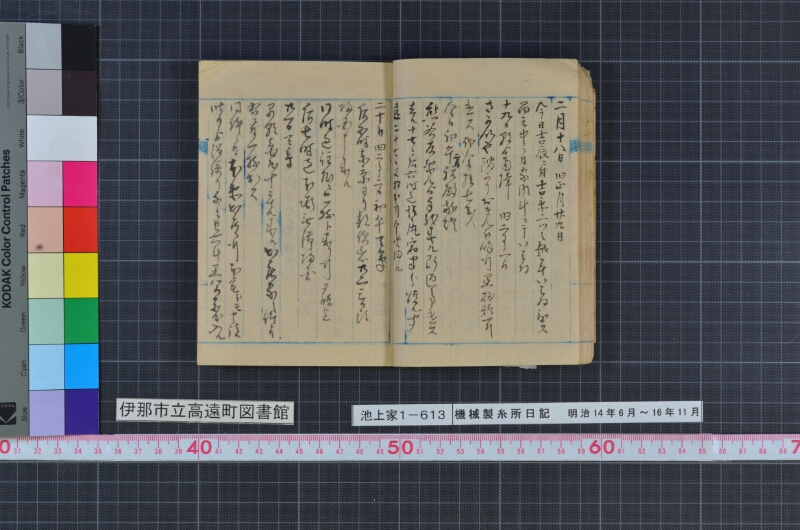 機械製糸所日記 - ページ 27