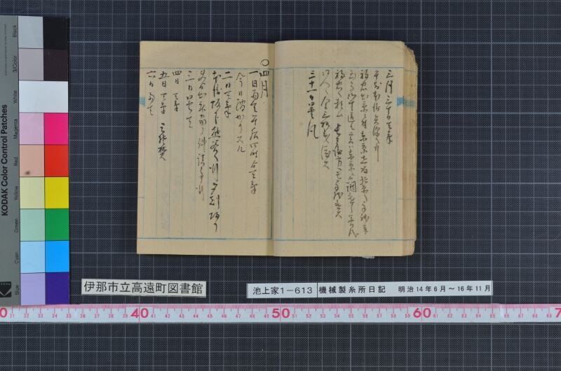 機械製糸所日記 - ページ 28