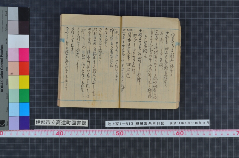 機械製糸所日記 - ページ 29