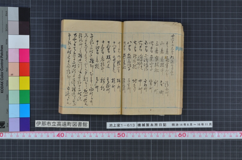 機械製糸所日記 - ページ 30